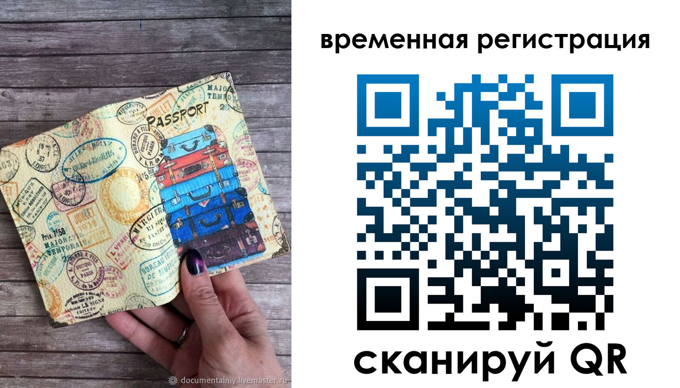 временная регистрация в квартире в Краснодарском крае