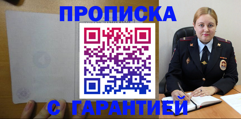 прописка в квартире в Краснодарском крае