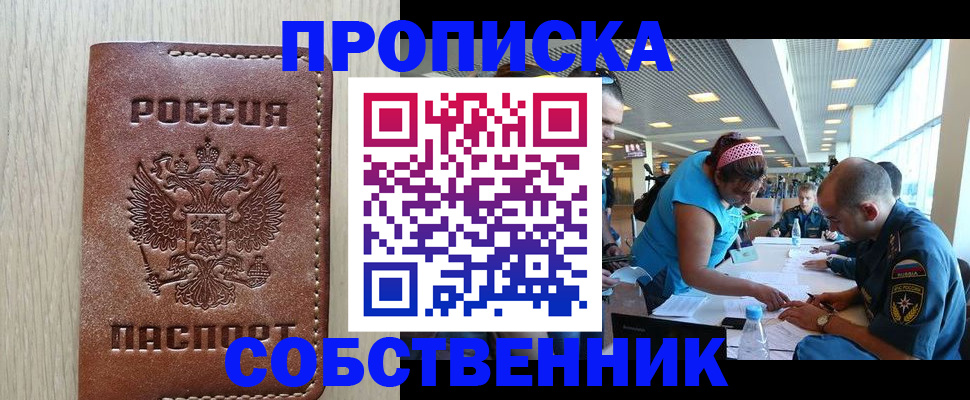 прописка законно в Краснодарском крае